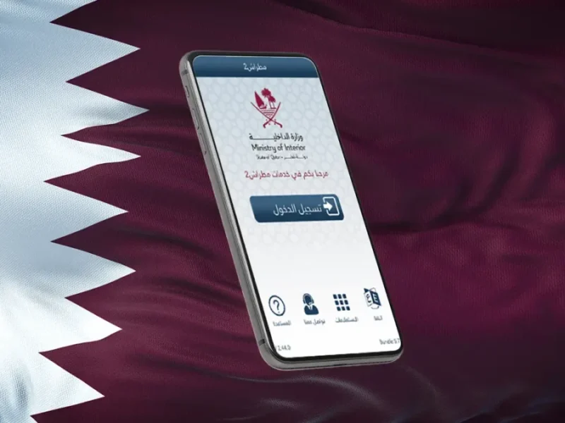 التطبيق اتحدث وبقى جاهز.. تطبيق مطراش قطر بإصدار متطور رسمي أداء مختلف