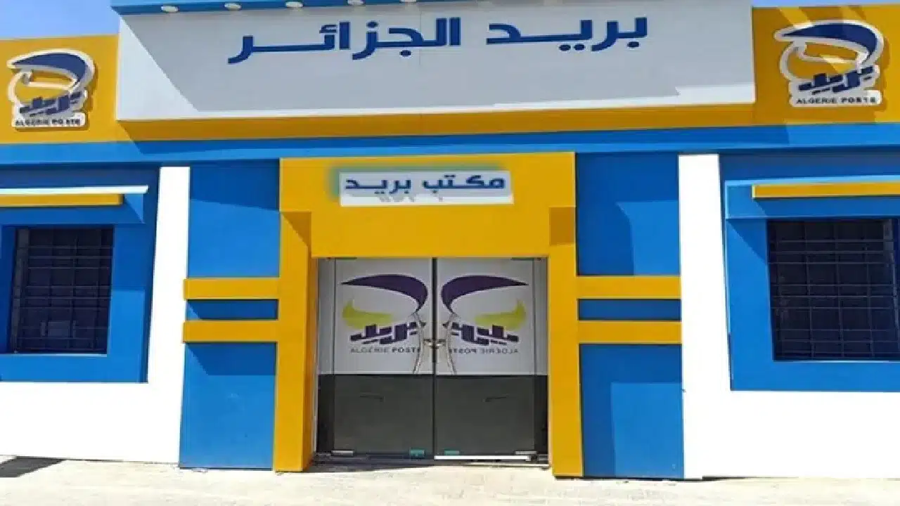 البريد الجزائري