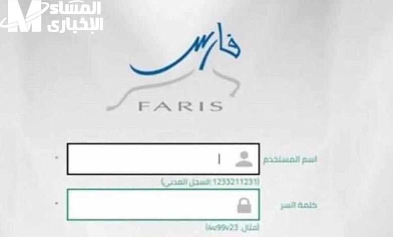 غير كلمة السر فى فارس وانت فى بيتك.. بخطوات بسيطة تحمى حسابك وتستمتع بكل المميزات الجديدة 1446