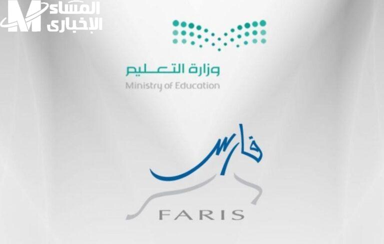 تغيير كلمة المرور في فارس
