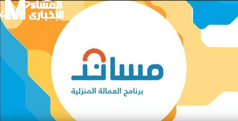 تقديم طلب استقدام عبر منصة مساند 2