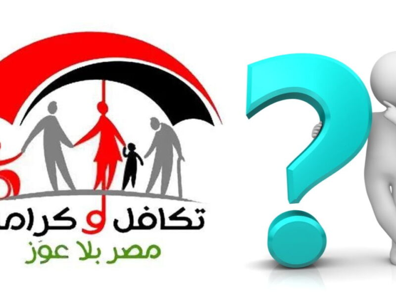 الدعم مستمر من المصدر .. استمرارية صرف دفعة معاشات تكافل وكرامة شهر مايو 2025 خطوات مؤكدة