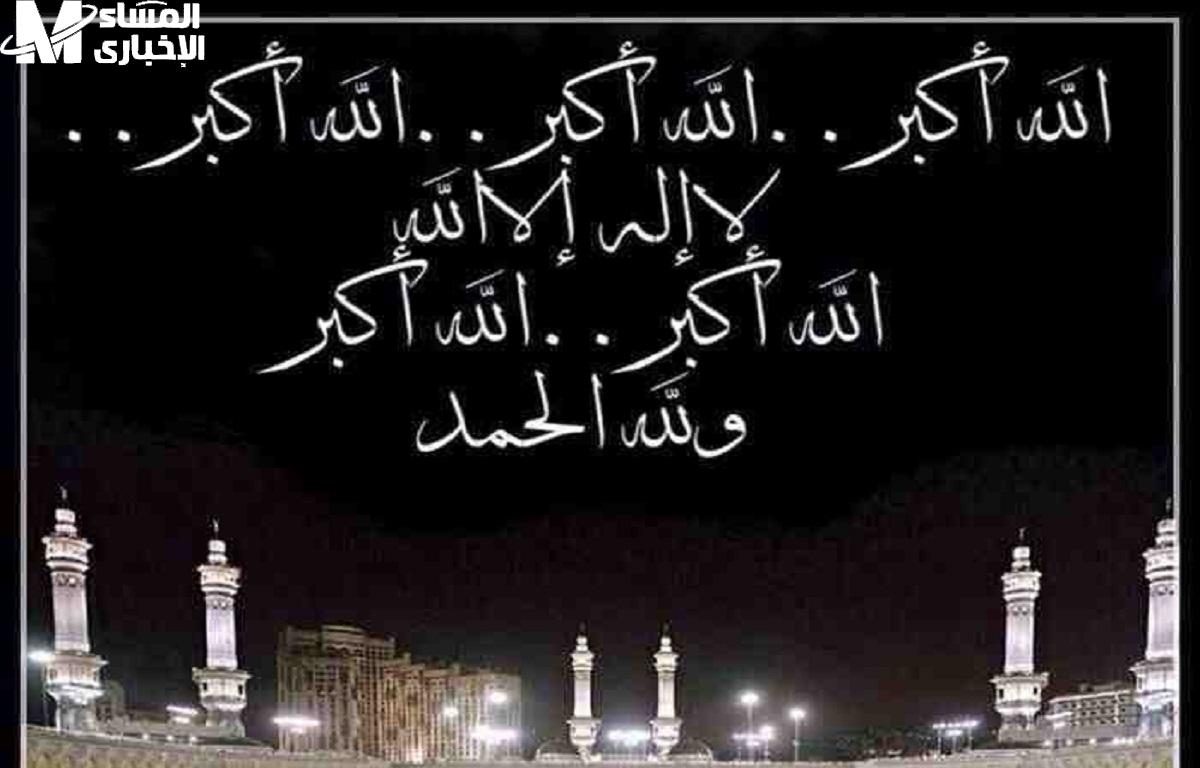 صيغة تكبيرات عيد الأضحى