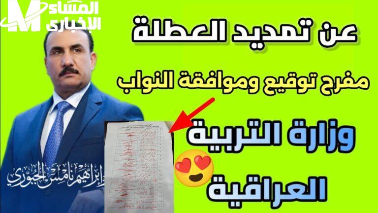 العطلة الربيعية