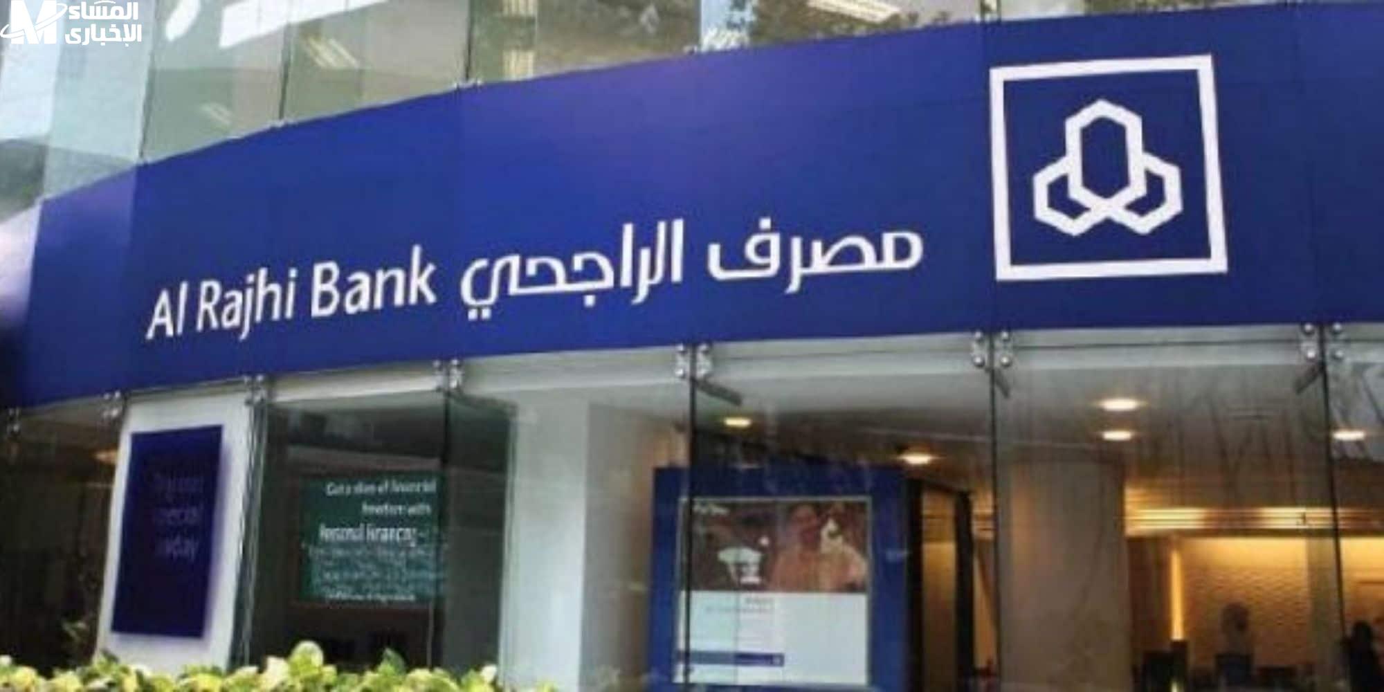 شروط الراجحي