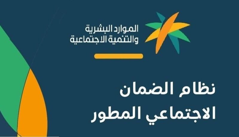 منصة الدعم بتساعدك..خطوات إضافة تابع في الضمان الاجتماعي المطور 1446هـ حسب الشروط المطلوبة