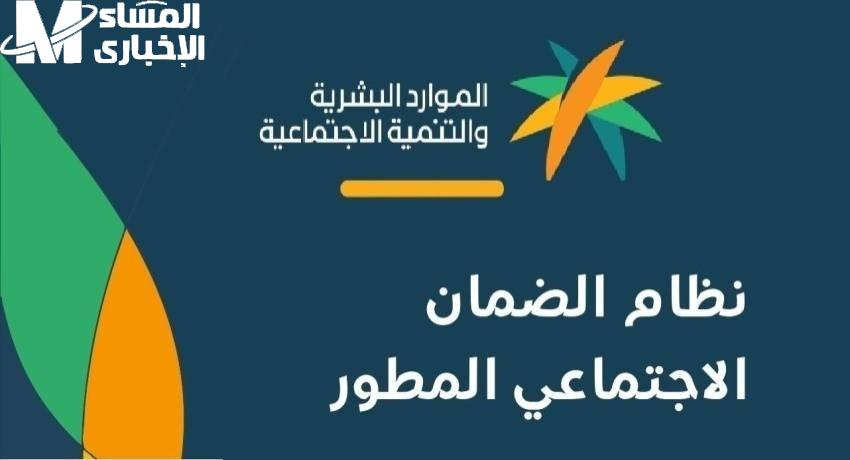 الضمان الاجتماعي المطور