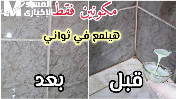 السيراميك بيبرق فعليًا.. كيفية تنظيف سيراميك الحمام بلمعة سريعة