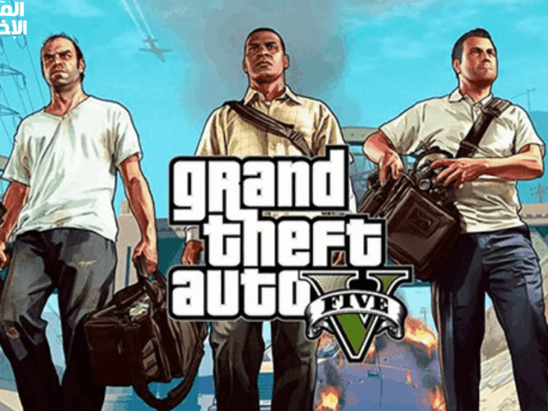 مكافآتك جاهزة في المهمة الآن.. جميع مهام جاتا 5 GTA V وطريقة تنفيذها هدايا خاصة