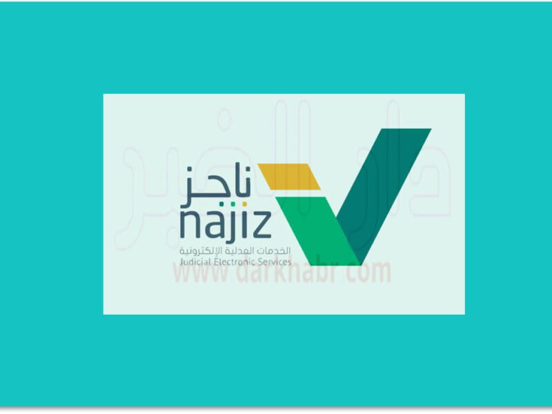 الوثيقة دي مش عادية .. كيفية طباعة صك إلكتروني من ناجز 1446 برقم الهوية بدون تعقيد وشوف الفرق بنفسك