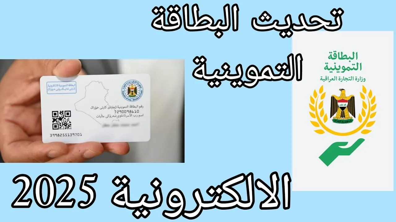بطاقتك التموينية