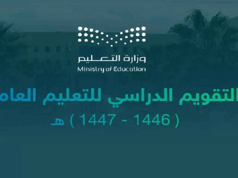 نظم عطلتك.. جدول الإجازات 1446 السعودية تعديل رسمي