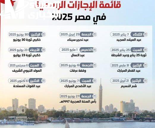 جدول الإجازات الرسمية المتبقية
