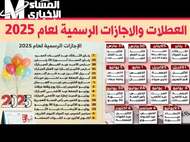 العطلات الرسمية المتبقية في عام 2025
