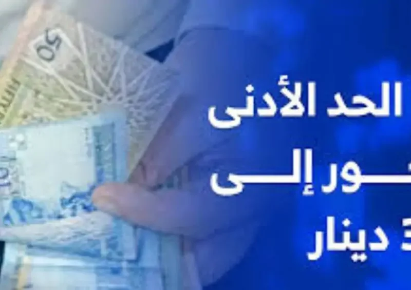 الأردن أعلن رسميًا.. موعد رفع الحد الأدنى للأجور كله متاح