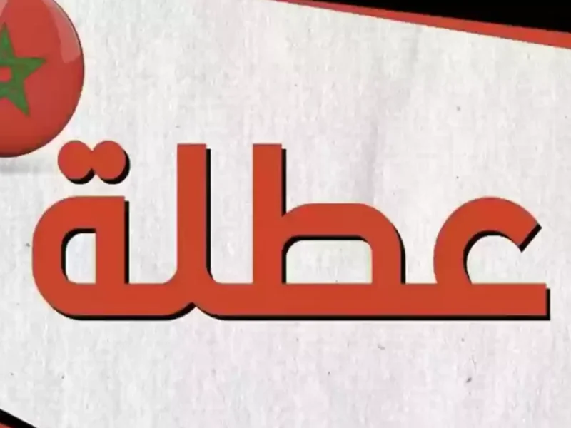 الجدول قال أول مفاجآته.. رزنامة العطل المدرسية في المغرب 2025 راحة طلابية