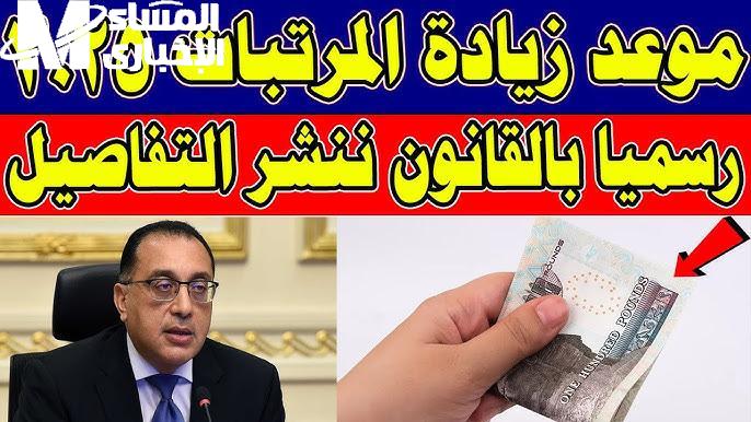 الأرقام فرحت الموظفين فعلًا .. جدول المرتبات 2025 مفاجآت مدوية
