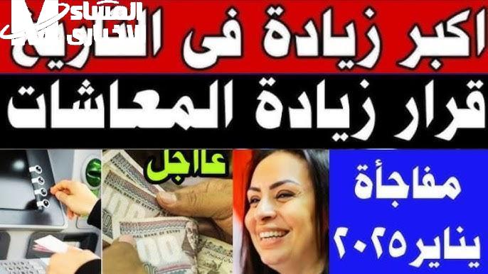 جدول المعاشات