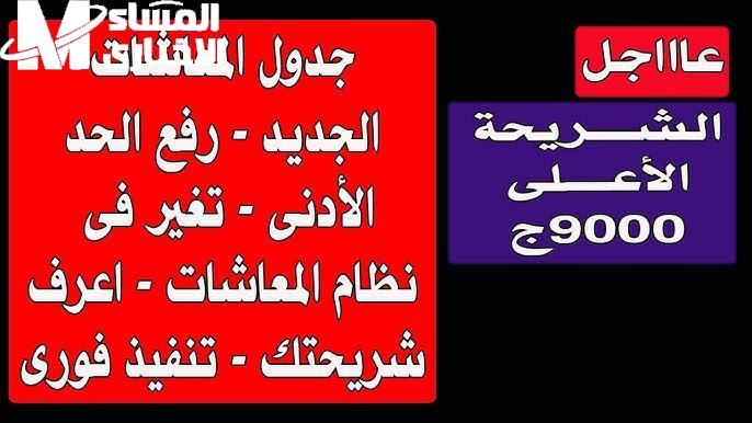 المعاشات نازلة بجداول واضحة .. الحكومة تعلن جدول جديد للمعاشات 2025 البداية قربت