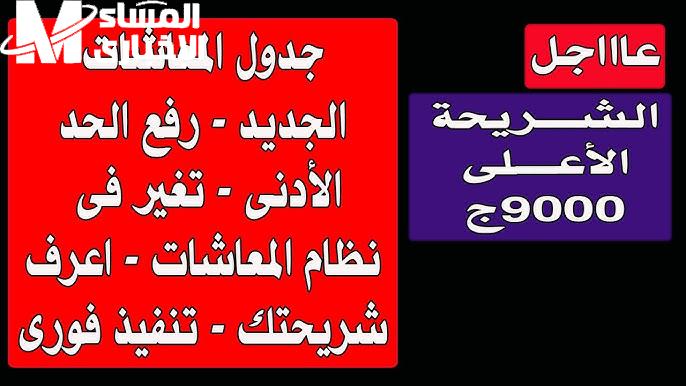 الحسبة اتقلبت بالمكشوف.. جدول جديد للمعاشات 2025 والكل بيعد الأياما لمعاشات