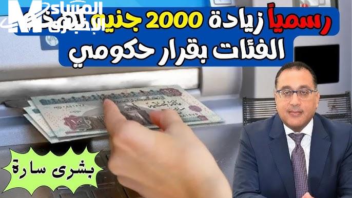 جدول مرتبات مصر 2025