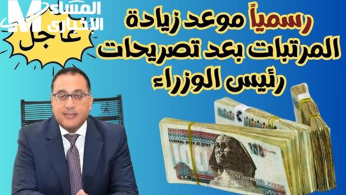سبيني احط الصور الأرقام بتغنّي رسميًا.. مرتبات مصر 2025 بعد العلاوة تغير المود وتفتح النفس