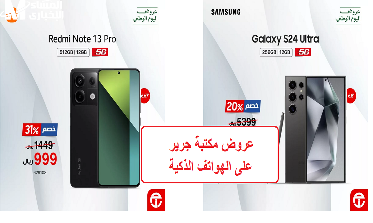 خصم مذهل على سامسونج جالكسي S24 ألترا في جرير