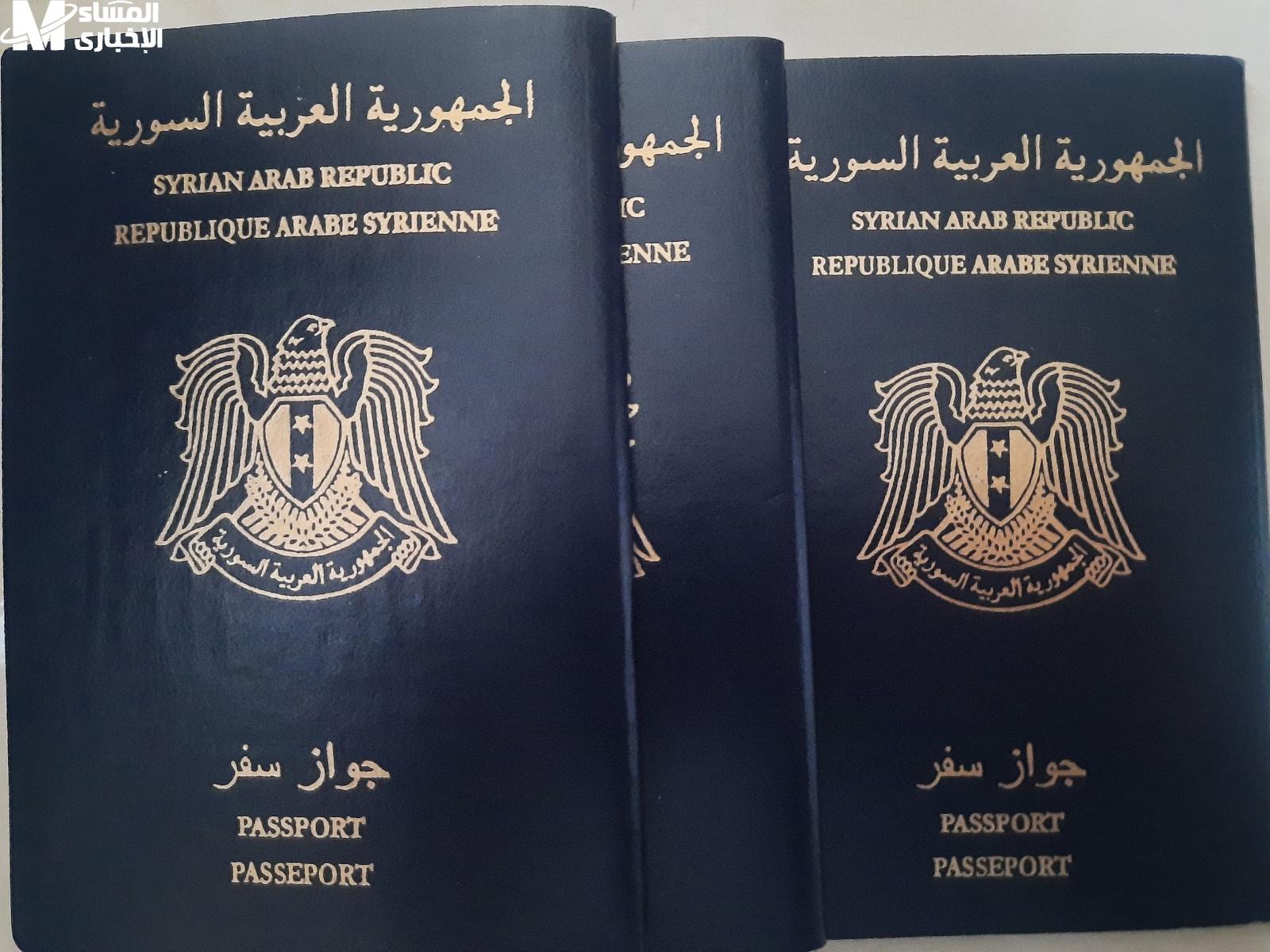 جواز السفر السوري