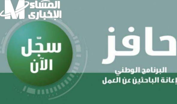 التسجيل في حافز 2025 2000 ريال