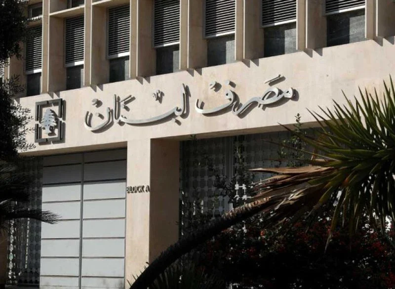 القرار اتحسم.. رفع سقف السحوبات في مايو 2025 بقرار من مصرف لبنان مفعّل رسميًا