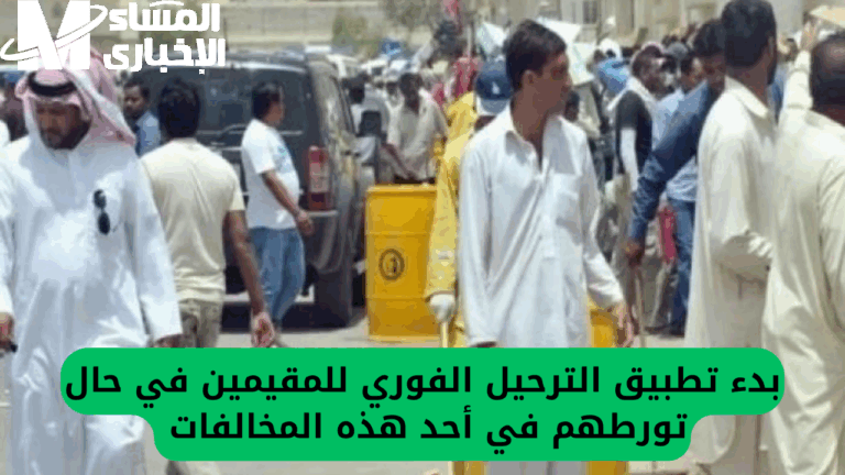 حالات الترحيل الفوري من السعودية