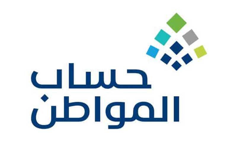 يتوقف على عدد الأفراد..شروط دعم حساب المواطن السعودي 1446/2025 وخطوات الاستعلام عن الأهلية