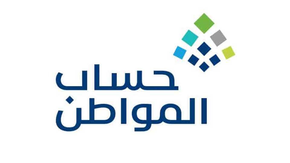 حساب المواطن