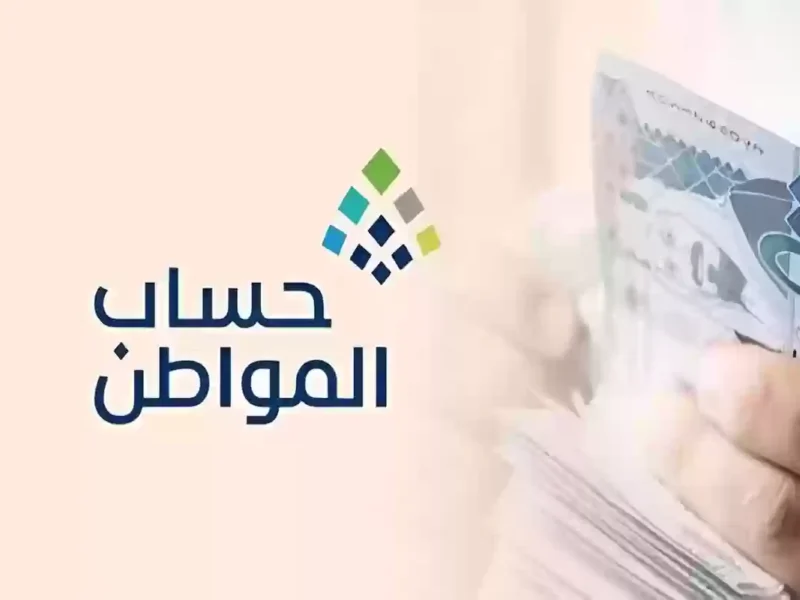 حساب المواطن يوضح.. كيف تحسب قيمة الدعم بدقة 1446