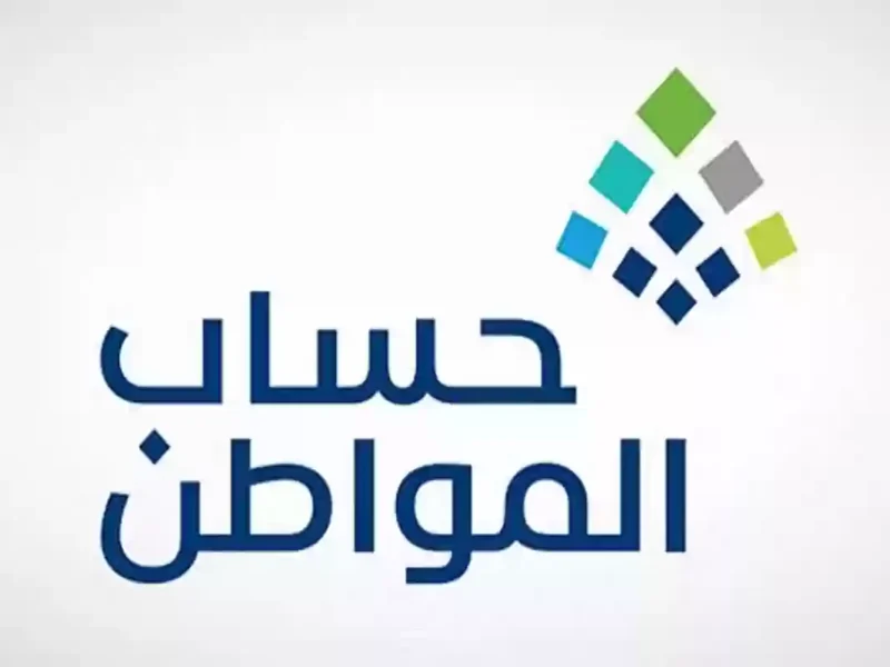 شروط دعم حساب المواطن السعودي