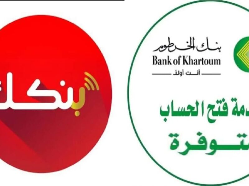 بالرقم الوطني وفي دقيقتين بس حسابك هيتفعل في بنك الخرطوم ومن البيت كمان