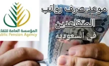 رواتب المتقاعدين