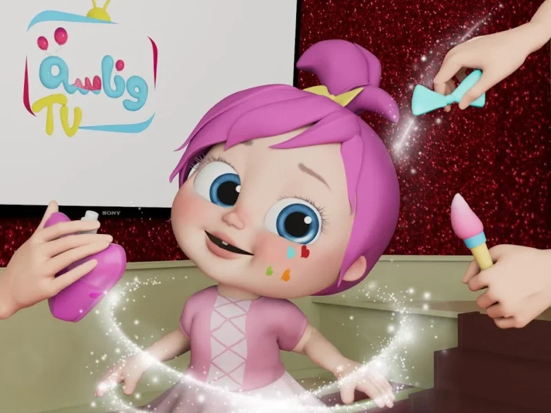 الترفيه في كل لحظة .. تردد وناسة 2025 شغال 24 ساعة متواصل