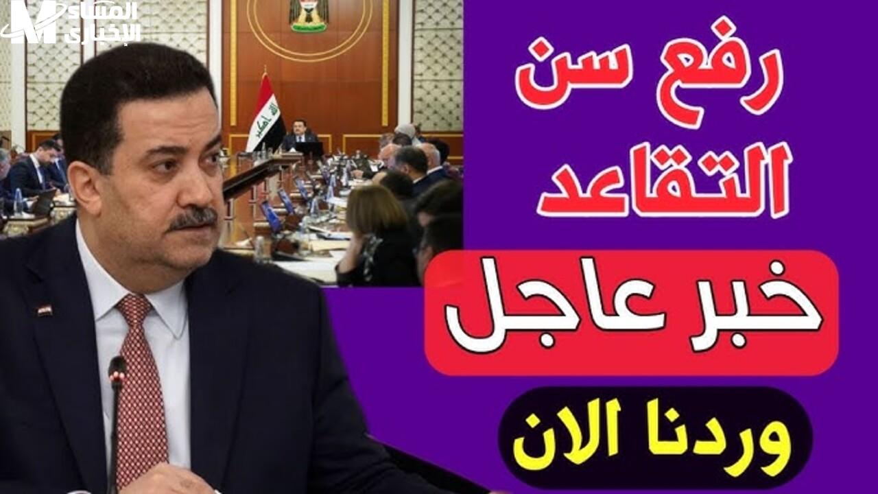 قانون التقاعد 2025