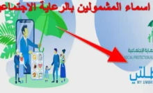أسماء المشمولين في الرعاية الاجتماعية الوجبة الأخيرة