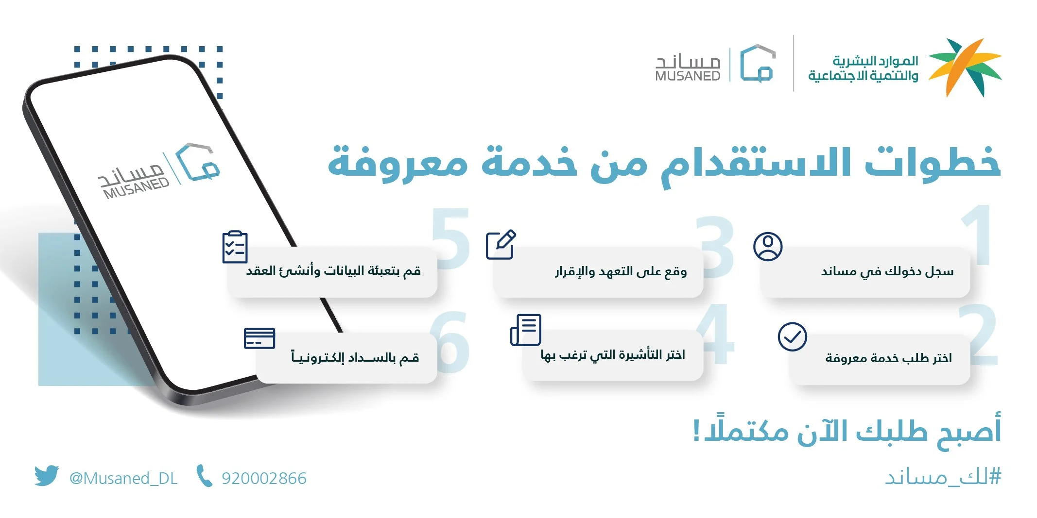 توضيح رسمي عن تسلُّم العمالة المنزلية في مساند