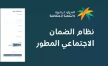 الضمان الاجتماعي