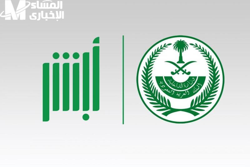 أبشر