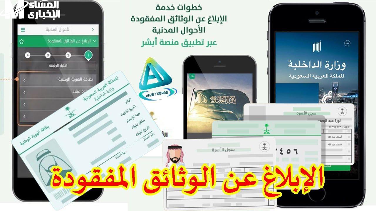 الإبلاغ عن فقدان جواز السفر عبر منصة أبشر