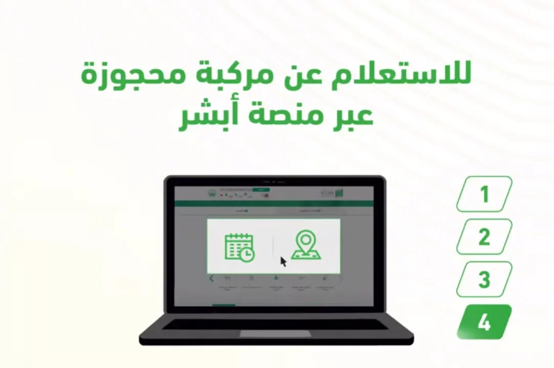 تقرير المركبة عبر أبشر