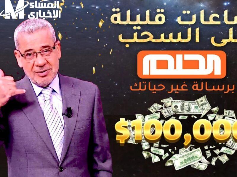 الاشتراك في مسابقة الحلم 2025 جايزة نارية