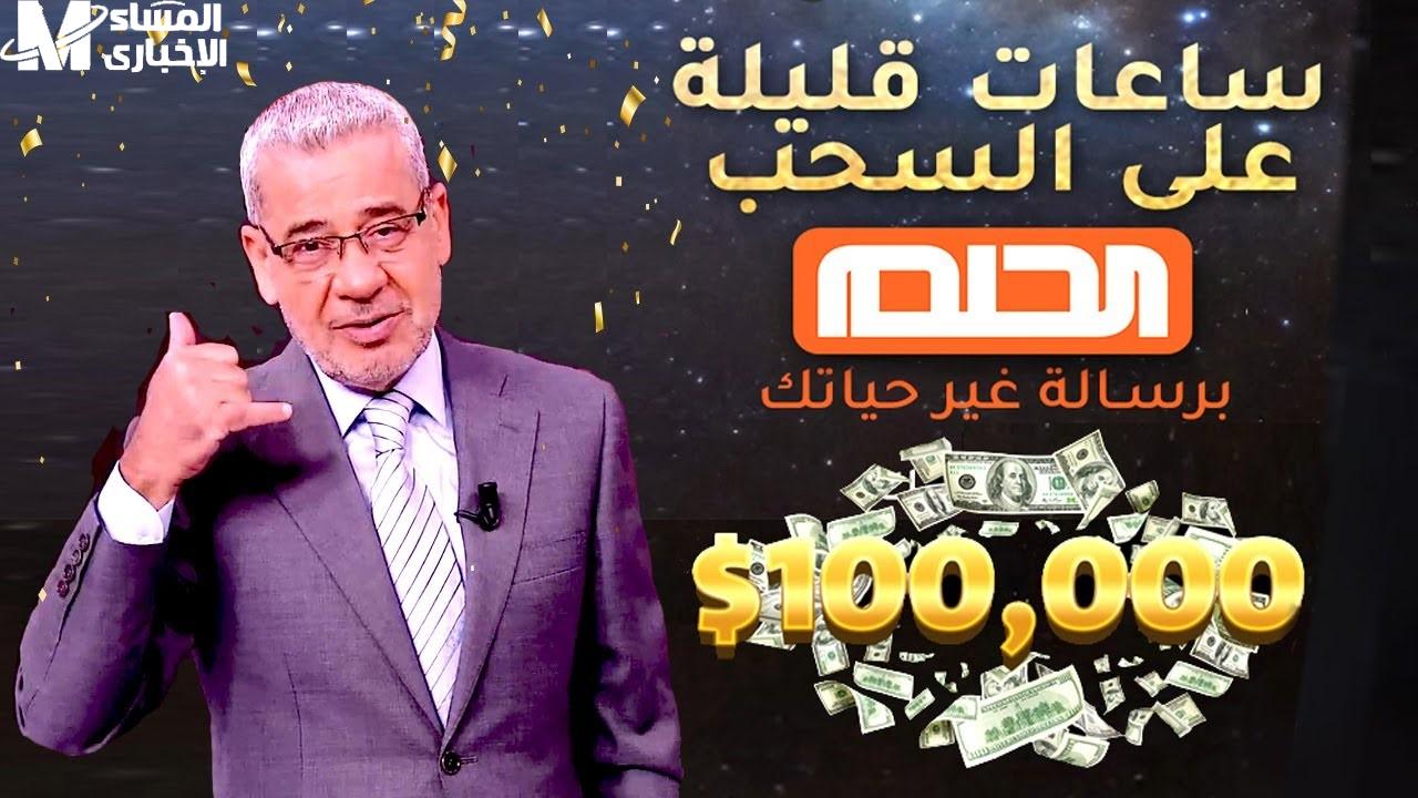 رقم الاشتراك في مسابقة الحلم 2025