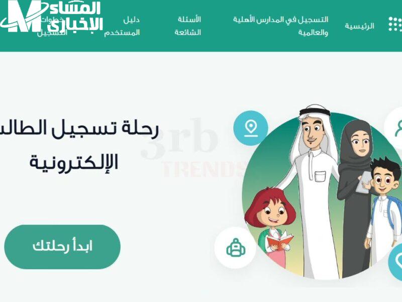 تسجيل الأبناء في نظام نور 1447