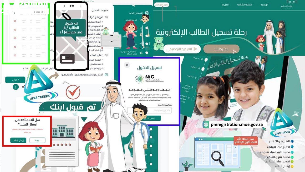 طريقة تسجيل أولادك في نظام نور 1446