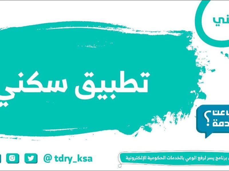الدعم جه بدون ورق.. التسجيل السكني مضمون للكل